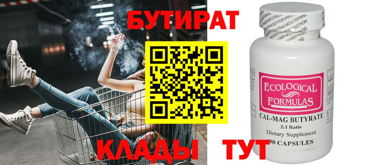 БУТИРАТ Butirat  Вход с VPN  Бутират  Мытищи 