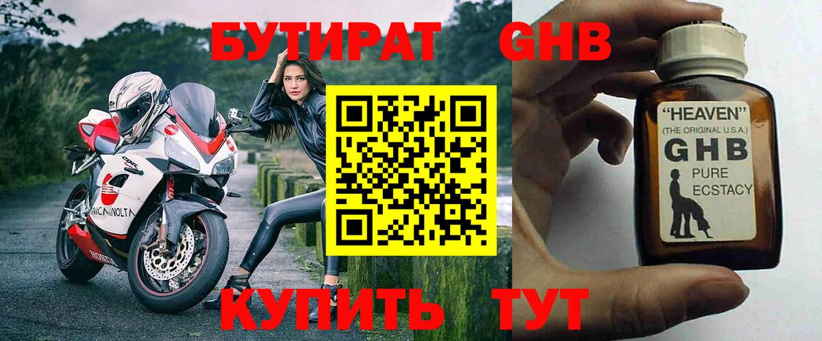 Бутират BDO 33% Мытищи