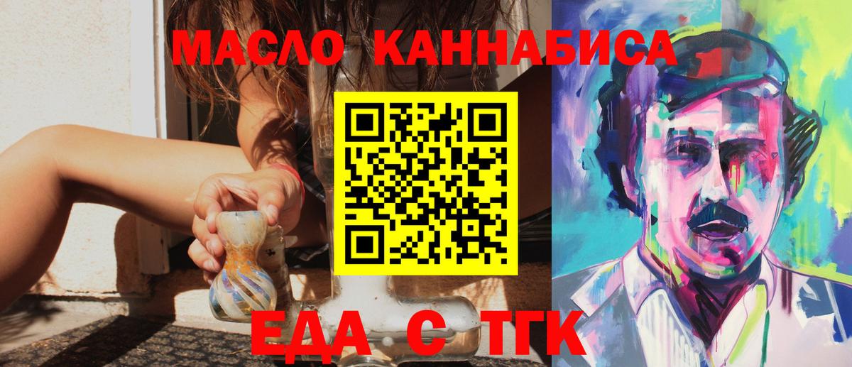 Еда ТГК конопля  Вход с VPN  Мытищи 