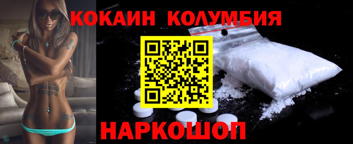 COCAIN  Кокаин Columbia  Вход с VPN  COCAIN 98%  Мытищи 