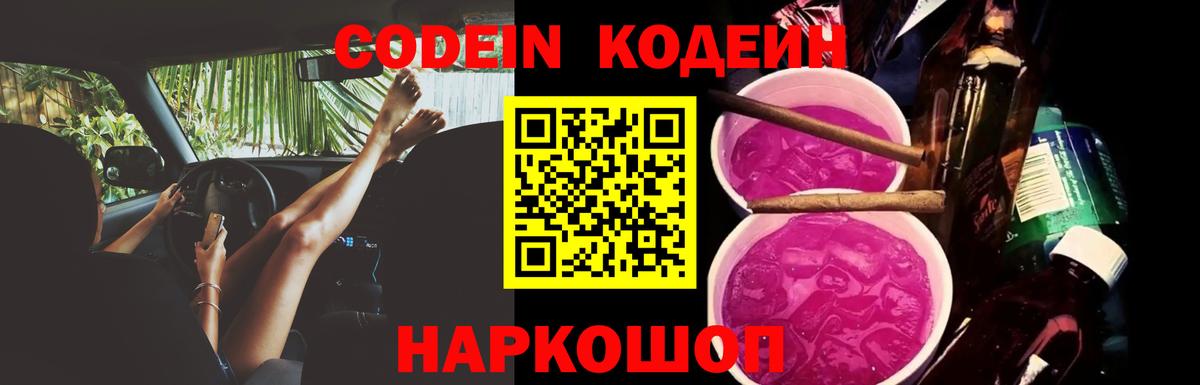 Мытищи  Кодеин напиток Lean (лин)  Вход с VPN 