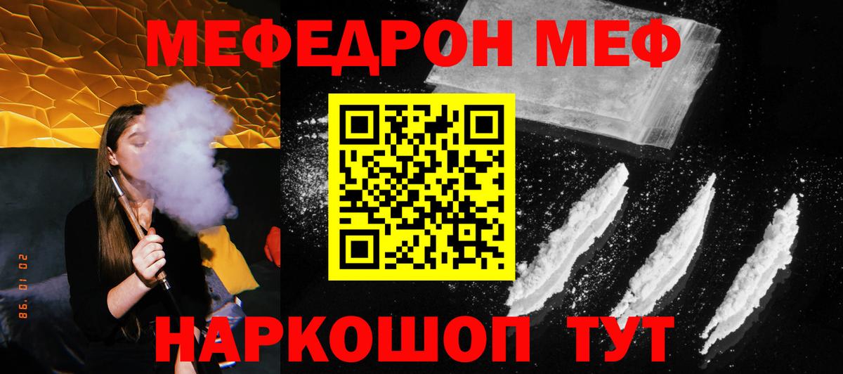 МЕФ кристаллы Мытищи
