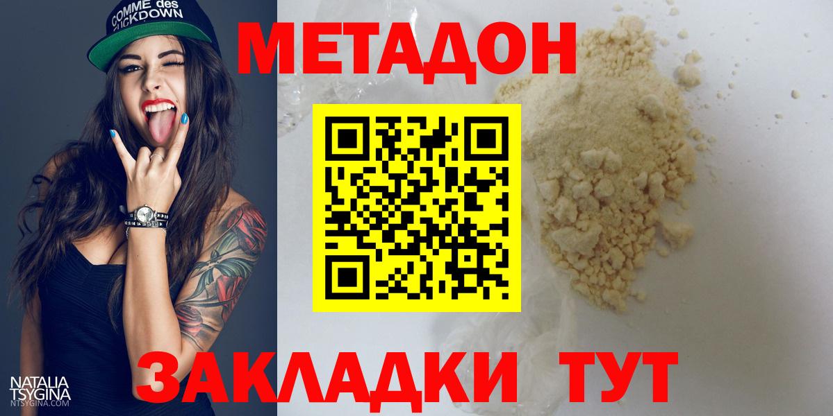 Метадон кристалл Мытищи