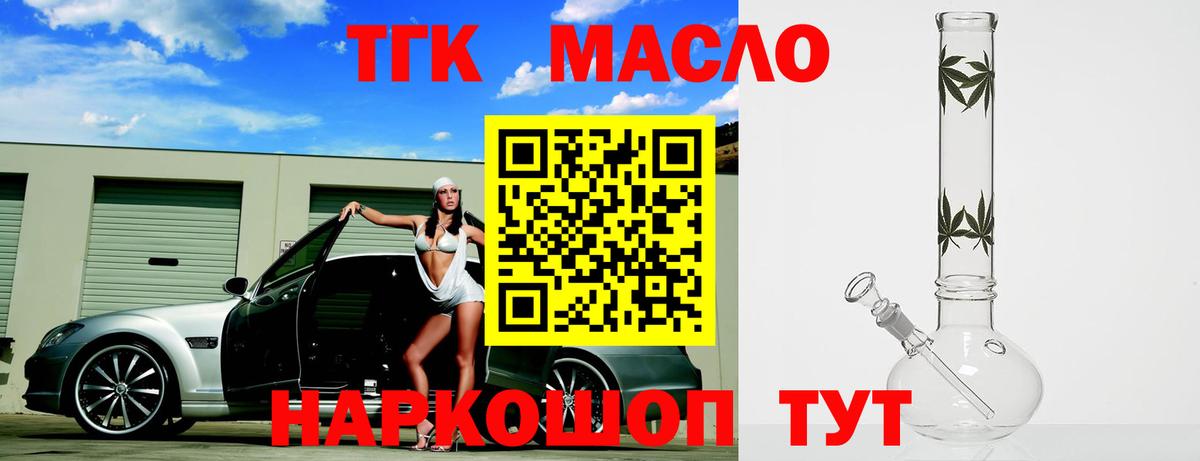 купить наркотик  Дистиллят ТГК THC oil  Вход с VPN  Мытищи  ТГК вейп с тгк 